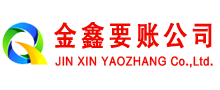 金华清债公司